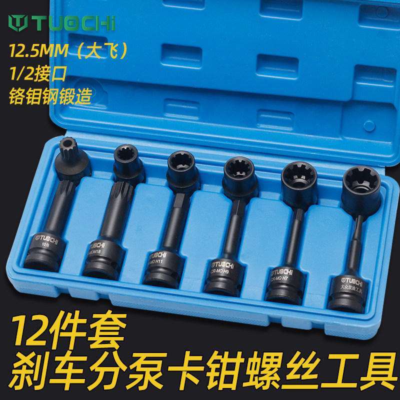 汽修专用捷刹车卡钳螺丝套筒刹车片螺丝专用拆卸工具汽保维修工具