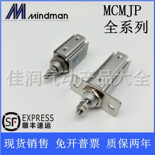 台湾Mindman金器笔型气缸MCMJP-11/18-6/10/16-5 10 15 20 25 30M
