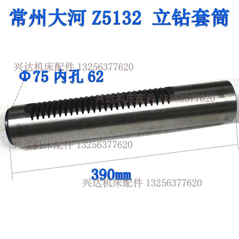 大河中捷常州福临Z5132/Z5125立钻主轴套立钻套筒配件直径75