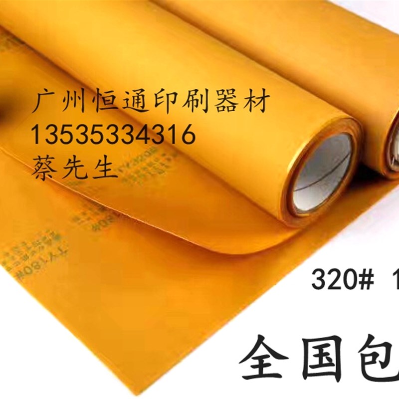 海德堡印刷机配耗材防脏纸TY防蹭纸沙皮纸180粗砂 320细沙 20米