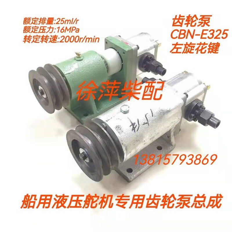 船用液压舵配件CBN-E320齿轮泵整体泵总成E316分体泵总成顺风舵机