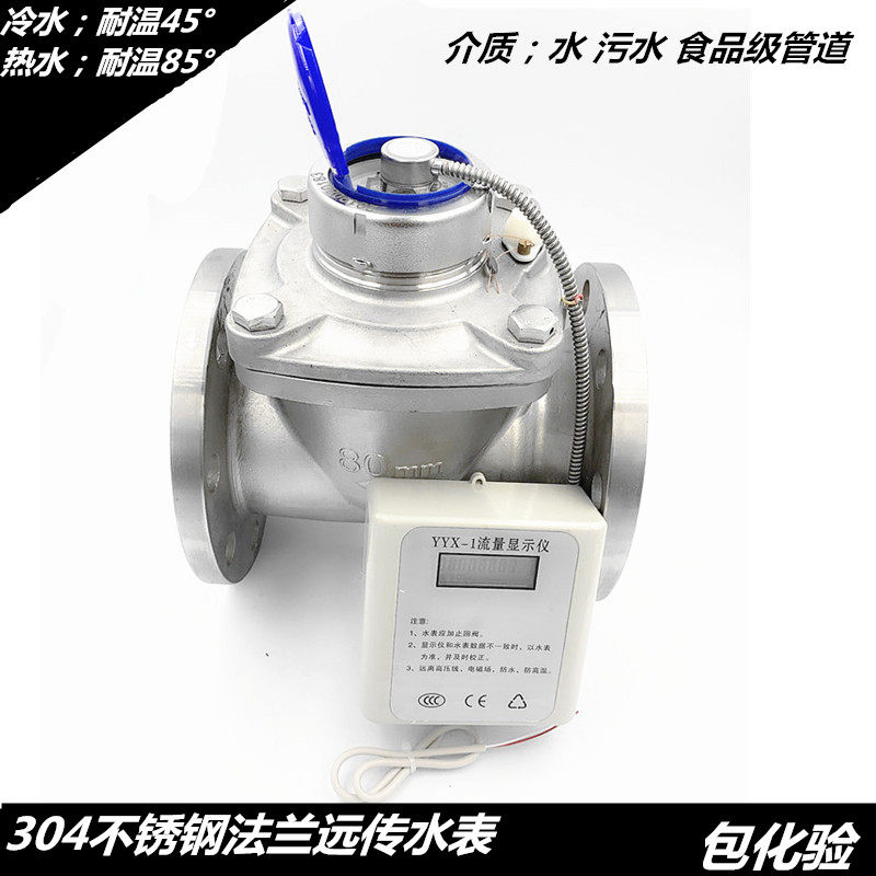 304不锈钢远传法兰水表50旋翼式远传智能水表65可拆式远传水表100