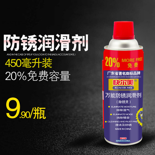 快尔美多功能除锈润滑剂 螺栓松动剂 门锁自行车链条金属防锈剂