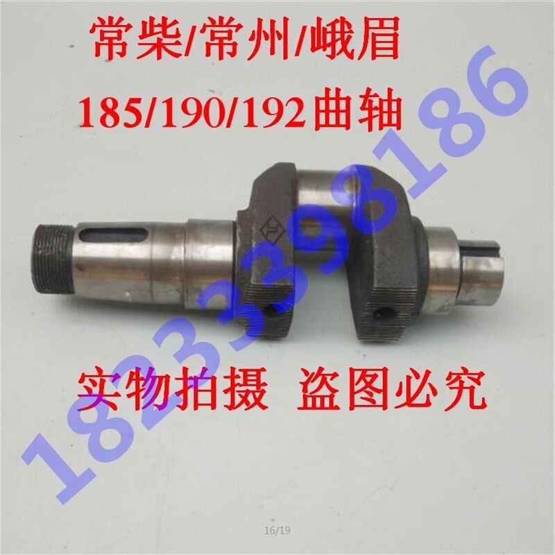 常柴常州单缸水冷柴油机 空压机 发电机配件EM185/R190/R192曲轴
