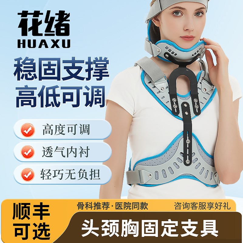 头颈胸固定支具成人脖子颈椎胸椎骨折术后康复支撑歪脖子矫正器架