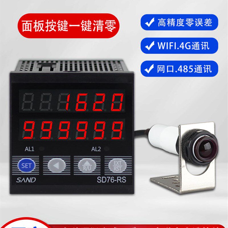 红外线计数器带485wifi 4G网口通讯连接电脑手机输送带智能点数器