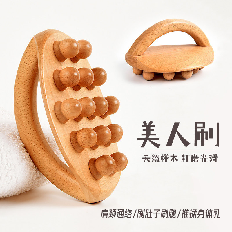 天然榉木经络刷疏通按摩美体塑形实木腹部赘肉小腿带脉肩颈椎后背