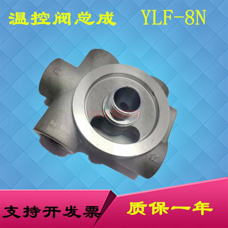 螺杆空压机温控阀YLF-8N螺纹接口巨风75KW温控阀总成YLF-8ZN温度