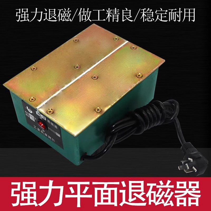 妙威台式退磁器TC-2强力金属模具控制器台式退磁器平面退磁消磁器