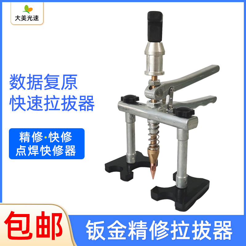 汽车钣金修复拉拔器无腻子点焊精修快修钳式拉锤数据复原凹陷工具
