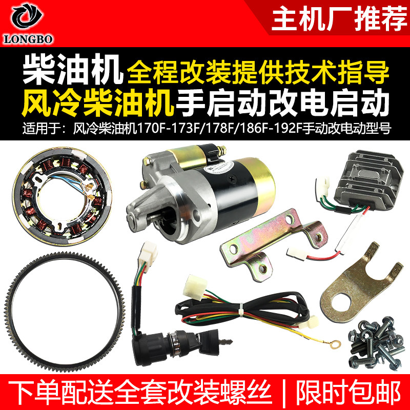 风冷柴油机微耕机改装170F173F178F186F手动改电启动全套配件免拉