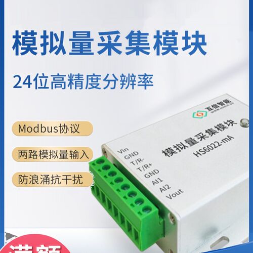 电压电流模拟量采集模块24位4-20mA/0-10V转RS485工业modbus协议