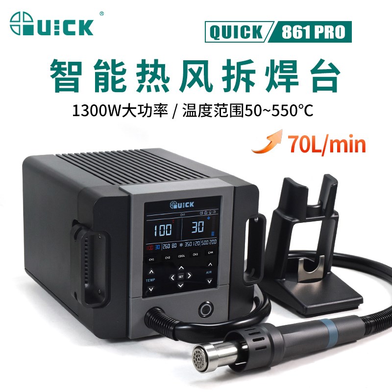 QUICK快克热风枪拆焊台861PRO大功率智能AI数显恒温SMT热风拆焊台