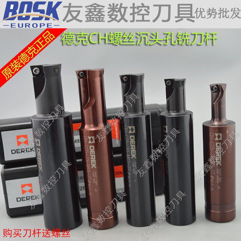 原装德克CH螺丝沉头钻孔铣刀杆 刀杆CH-C10-17.5-25-2T削铣刀