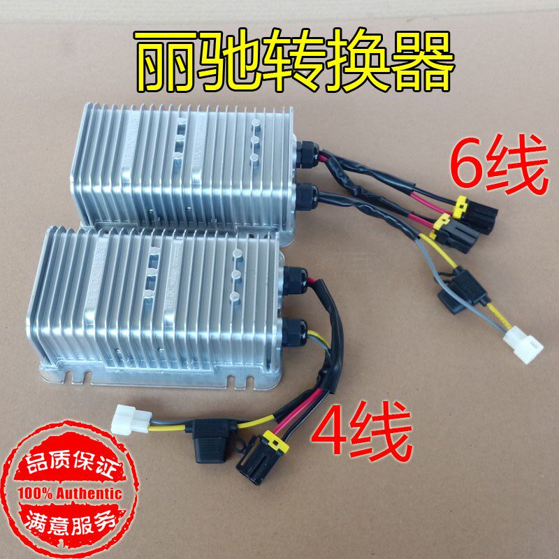 丽驰电动轿车汽车电源电压转换器E9 V5 吉瑞280 A01 B01富路乐途
