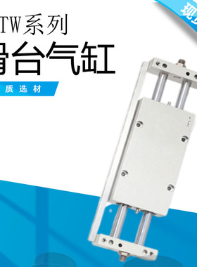STW系列双杆双轴滑台气缸STWA/STWB25/32*20/50/75/100/125/150S