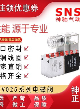 SNS神驰二位二通电磁阀 2V025-08 06 3V1-06 08 K22D-06  K23D-06