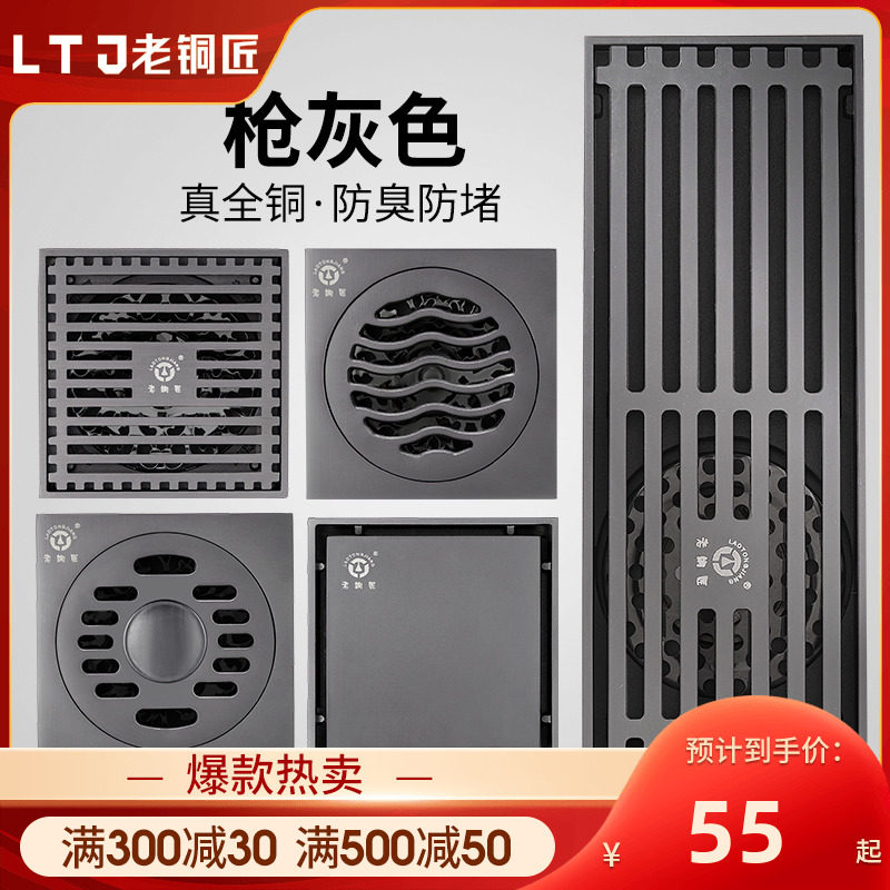 顾家老铜匠地漏全铜防臭神器枪灰色长条隐形卫生间洗衣机淋浴三通