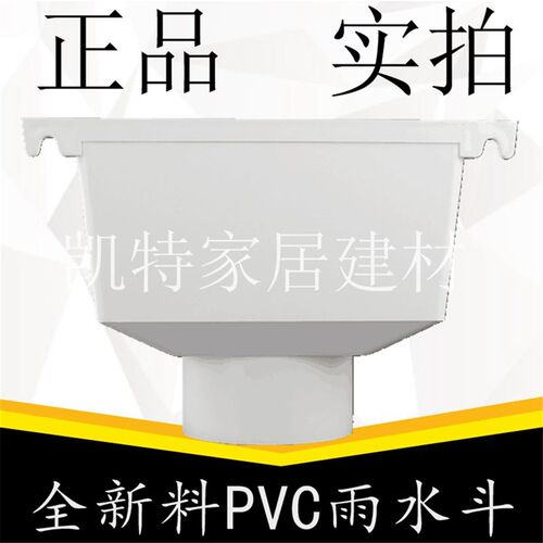 PVC排水管下水管管件排水配件 方雨水斗漏斗接水漏斗75 110 160