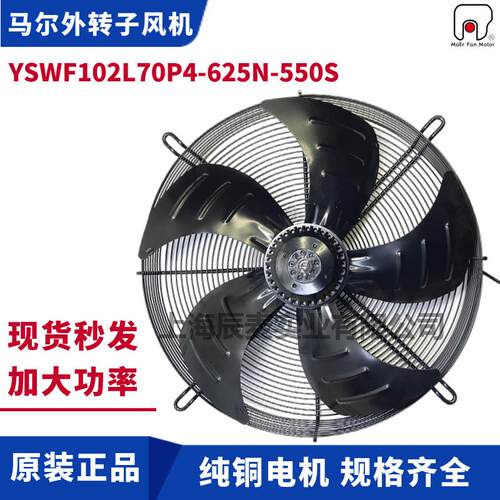 MAER马尔风机外转子YSWF102L70P4-635N-550TS大功率空压机散热扇