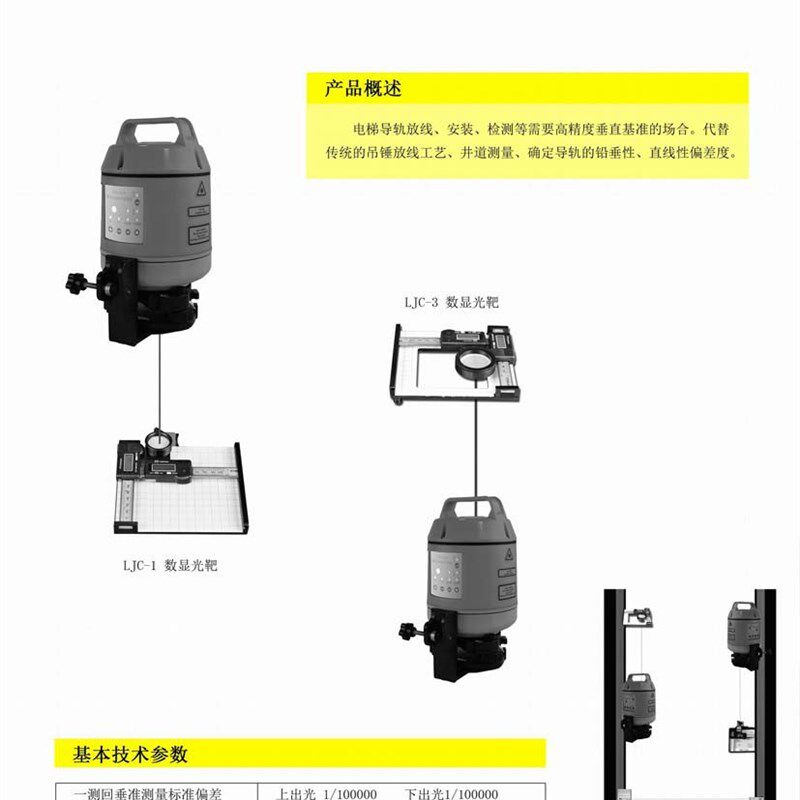 电梯导轨垂直度测量仪激光自动安平垂准仪电梯井道垂直度LJC-100