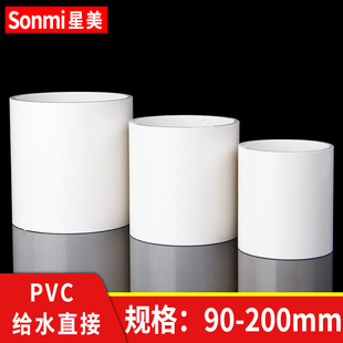 PVC接头 UPVC直通直接塑料管箍胶粘供水管件 90 110 125 160 200