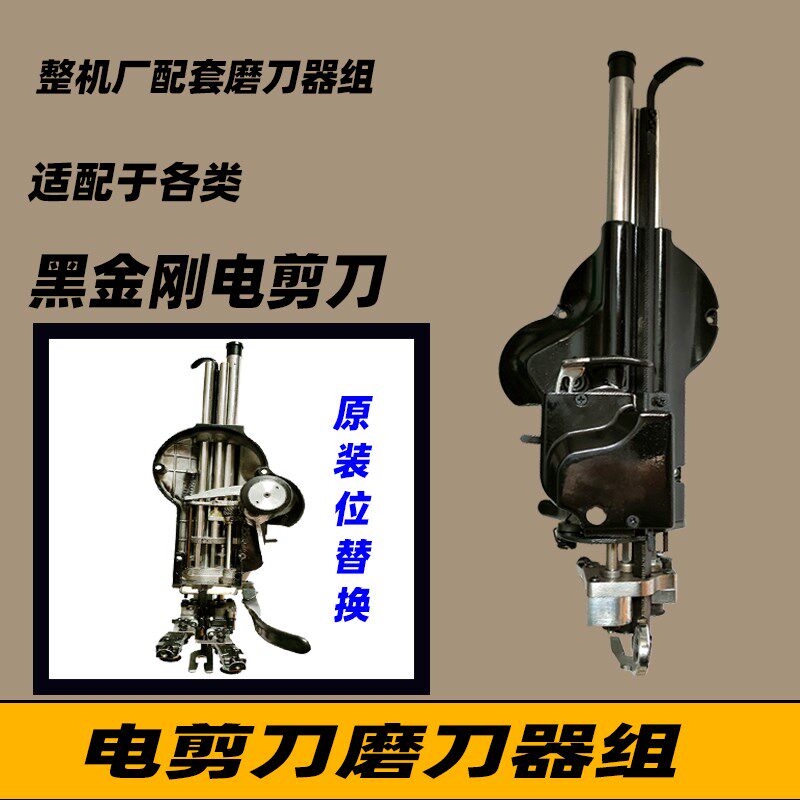 立式电剪刀磨刀器组 黑金刚 磨刀总成 半套 鬼脸 电剪刀配件