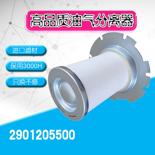 油分芯2901205500适用于AC法兰缺花螺杆机保养配件厂家直销替代
