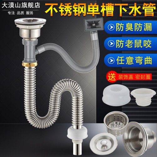 厨房不锈钢洗菜盆下水管加长水池有溢水单槽下水器配件防臭防鼠咬