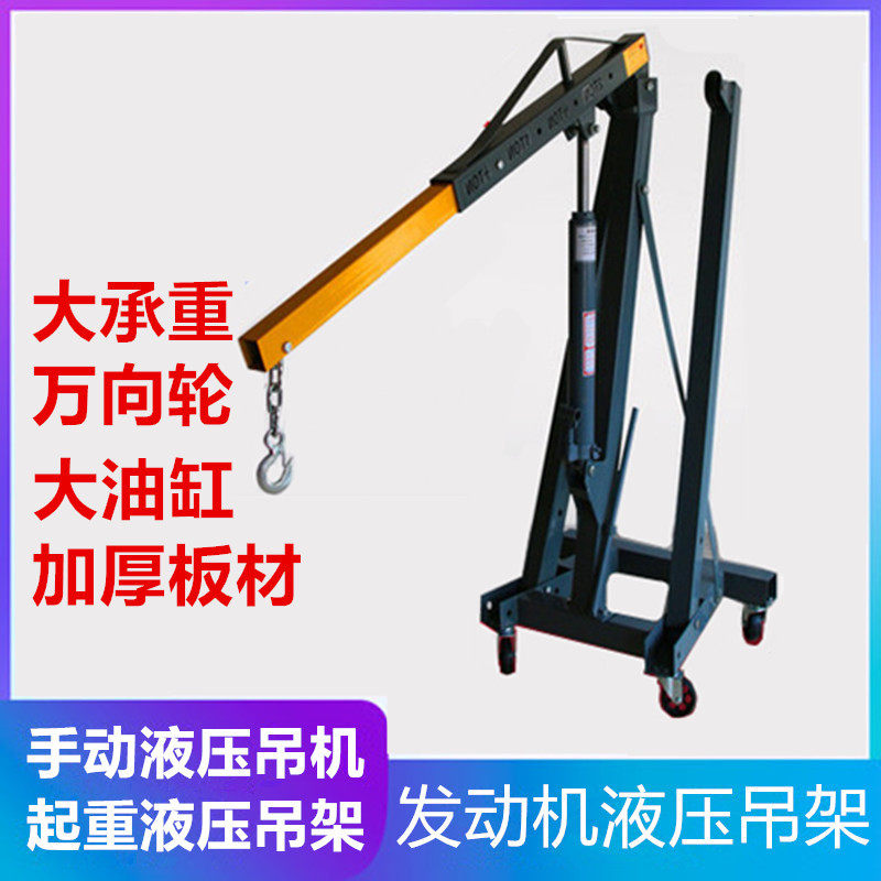 液压吊车折叠吊机汽车发动机吊架引擎起重机2吨3吨移动吊车千斤顶