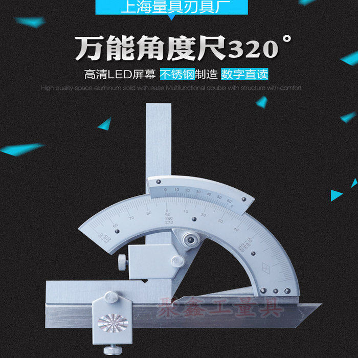 上海上量万能角度尺320精度2角度测量尺角度规工具