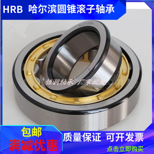哈尔滨HRB圆柱滚子轴承N NJ NU2226 2228 2230 2232 2234 2236EM