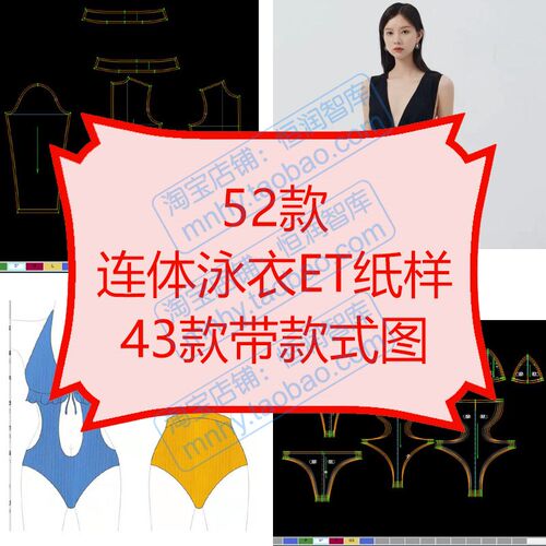 连体泳衣ET纸样修身衣prj源文件比基尼版片打版制版图纸游泳装女