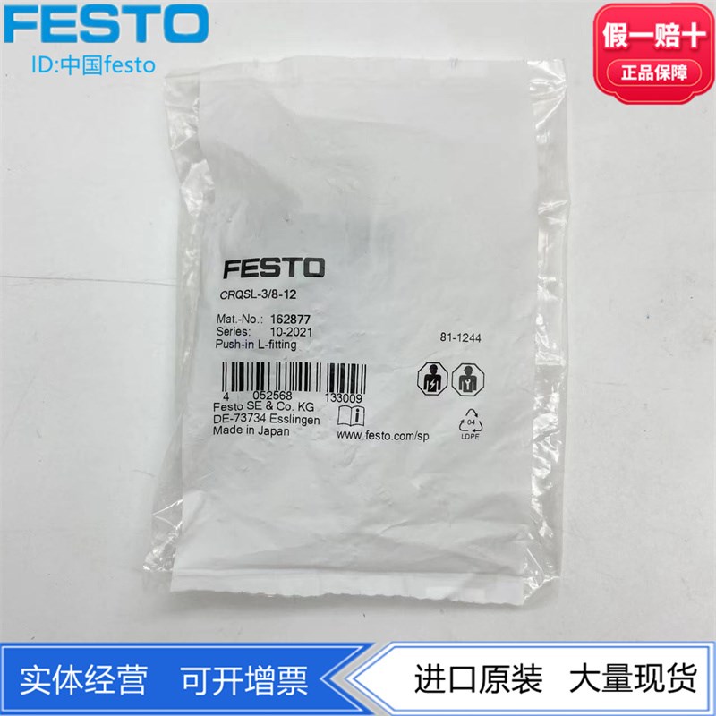 FESTO不锈钢快插式螺纹接头CRQSL-3/8-10-12 162876 162877现货