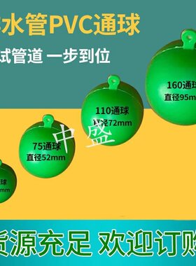 PVC通球管道实验球塑料通球排水管试验球通球5075110160四个装