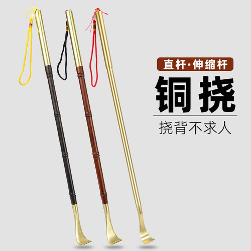 黄铜痒痒挠可伸缩不求人老头乐直杆木质高档扒子耙子抓背挠痒解痒