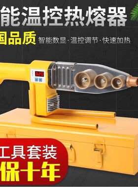 德国进口热熔器ppr水管恒温热熔机焊接模头对接热容器家用水电工