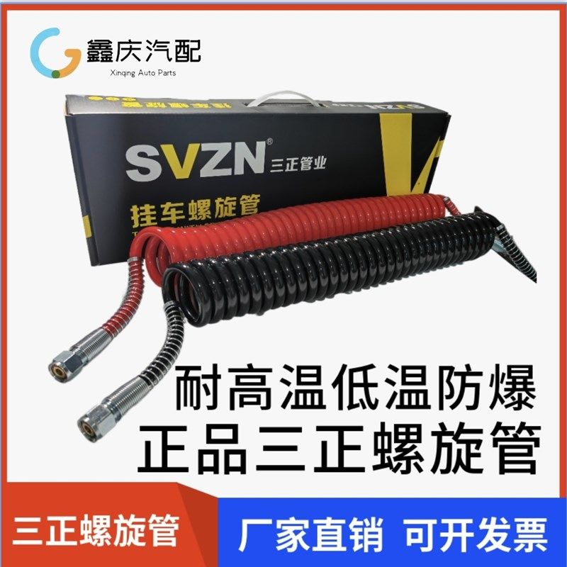 三正原厂货车半挂车螺旋管连接管刹车气管优质PU弹簧管防爆防冻管