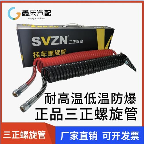 三正原厂货车半挂车螺旋管连接管刹车气管优质PU弹簧管防爆防冻管