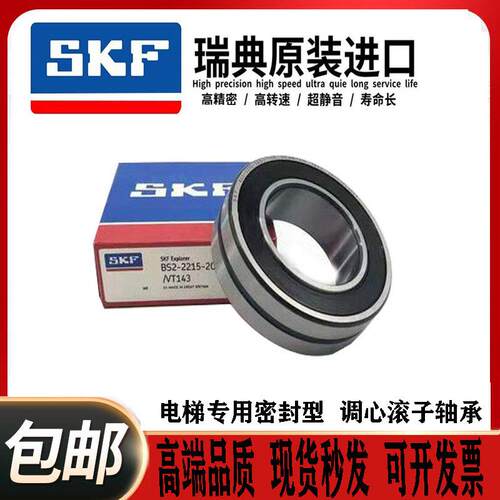 瑞典SKF进口轴承BS2-2205 2206 2207 2208 2209 2CS/C3/VT143密封