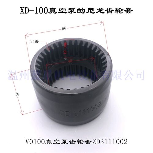 众德真空泵联轴器套V0040/V0063/V0100齿轮套34齿ZD3111002