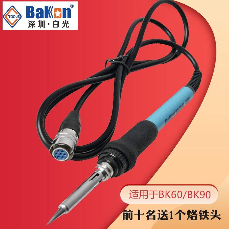 正品原装深圳白光BK60 90焊台手柄BK906电烙铁600烙铁头焊接套装
