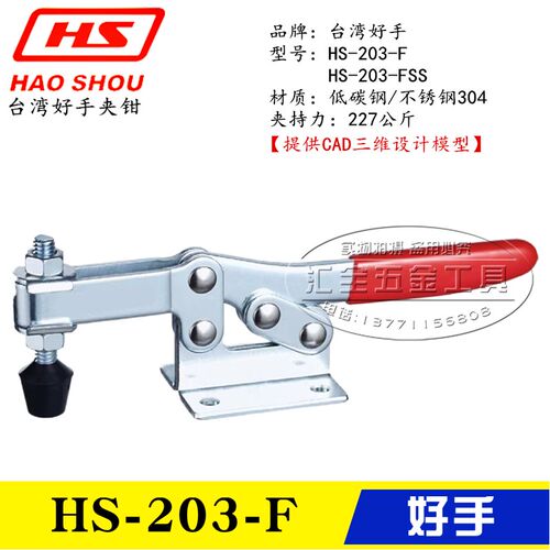 原装台湾好手肘夹 水平式快速夹具 工装夹钳HS-203-F/203FL/203-P