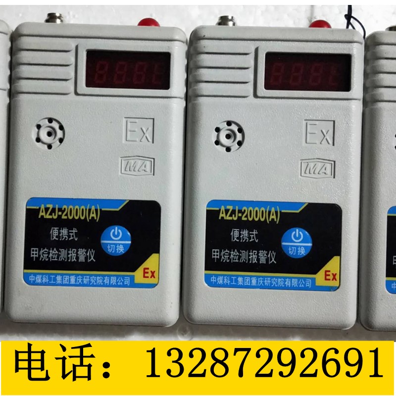 中煤科工重庆煤科院AZJ-2000(A)甲烷报警仪矿用瓦检仪甲烷检测仪