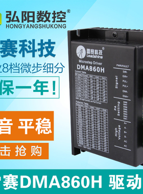 雕刻机驱动器DMA860H 雷赛86步进电机驱动器两相马达雕刻机控制器