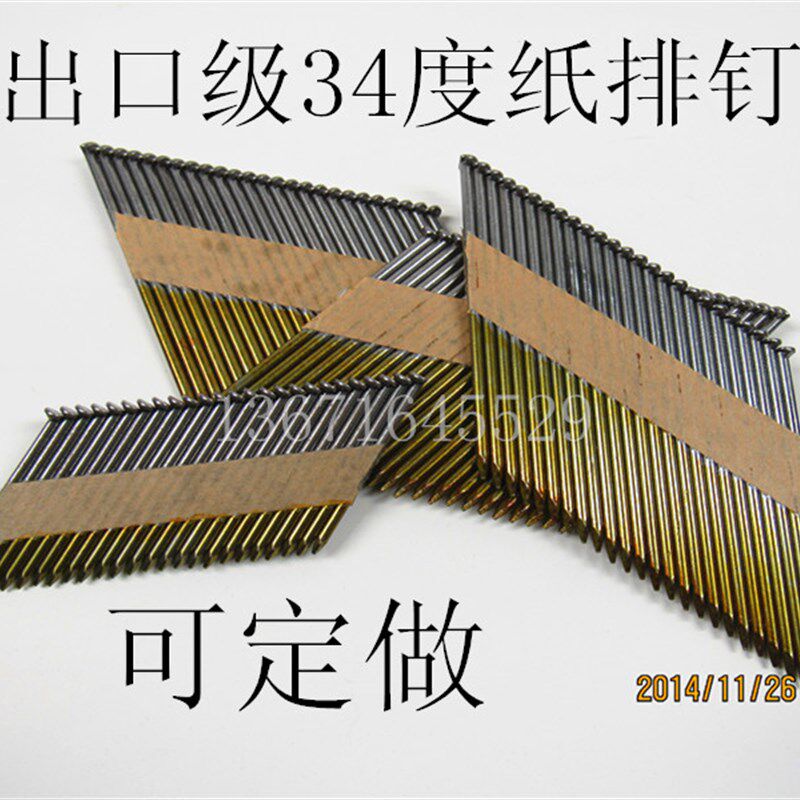 斜排钉直排钉出口级34度纸排钉清库存可定做其他规格气动钉枪用