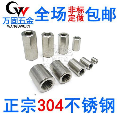 304不锈钢六角圆形加长螺母 牙条丝杆连接螺丝帽螺母柱M6M8M10M12