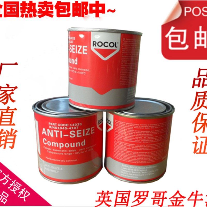 英国金牛油耐高温1100度螺丝螺纹防卡润滑油脂注塑机射咀润滑油脂