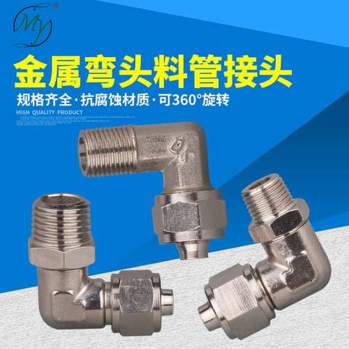点胶阀金属转接头快拧弯头PL8-02/01气动金属铜弯形旋转料管接头