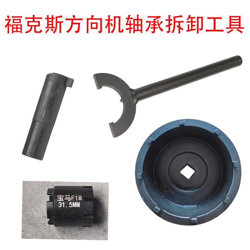 适用福特福克斯翼虎林肯锐界拆装电子方向机压块轴承套筒工具扳手